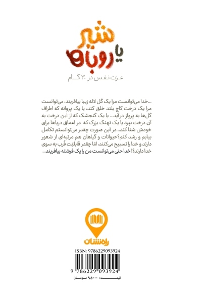 شیر یا روباه